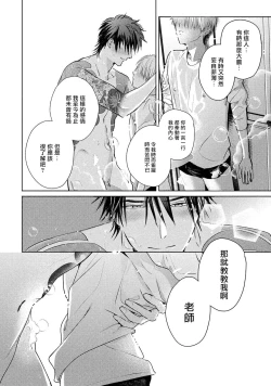 Page 212 of Hajime no Koi | 初始之恋 Ch. 1-5.5