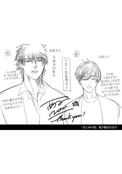 Page 231 of Hajime no Koi | 初始之恋 Ch. 1-5.5