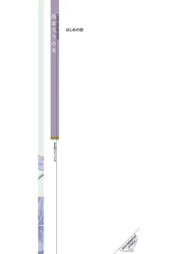 Page 234 of Hajime no Koi | 初始之恋 Ch. 1-5.5