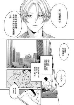 Page 50 of Hajime no Koi | 初始之恋 Ch. 1-5.5
