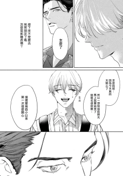 Page 73 of Hajime no Koi | 初始之恋 Ch. 1-5.5