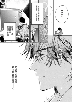 Page 78 of Hajime no Koi | 初始之恋 Ch. 1-5.5