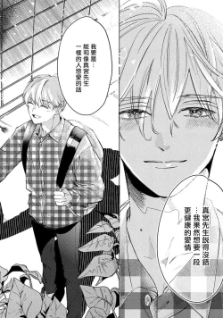 Page 91 of Hajime no Koi | 初始之恋 Ch. 1-5.5