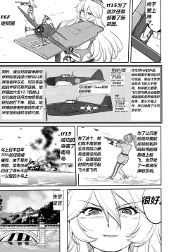Page 12 of Teitoku no Ketsudan Zettai Kokubouken | Admiral's Decision: Absolute National Defense Zone