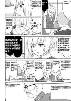 Page 15 of Teitoku no Ketsudan Zettai Kokubouken | Admiral's Decision: Absolute National Defense Zone