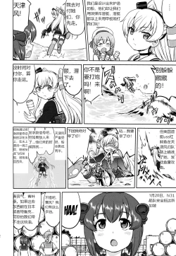 Page 11 of Teitoku no Ketsudangou Sakusen e no Michi英译中