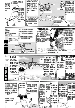 Page 31 of Teitoku no Ketsudangou Sakusen e no Michi英译中