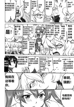 Page 45 of Teitoku no Ketsudangou Sakusen e no Michi英译中