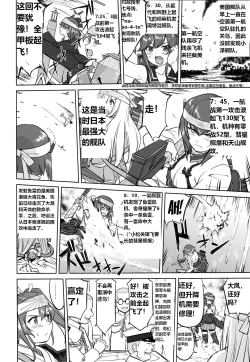 Page 49 of Teitoku no Ketsudangou Sakusen e no Michi英译中