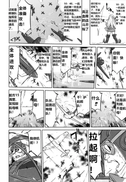 Page 51 of Teitoku no Ketsudangou Sakusen e no Michi英译中