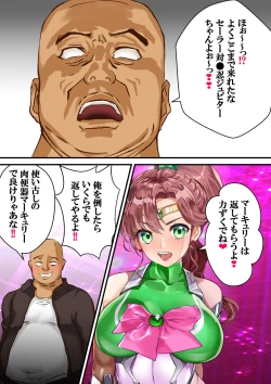 Page 58 of 牝ブタ戦記セーラー対●忍参る【Ver4.1】
