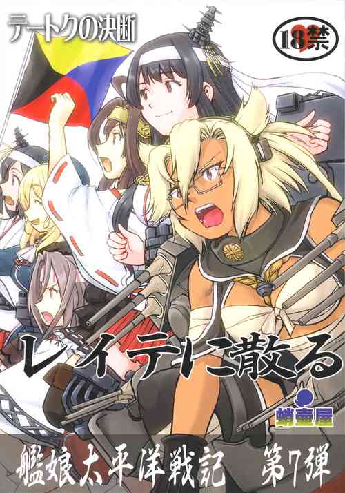 Download Teitoku no Ketsudan - Leyte ni Chiru