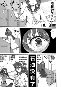 Page 4 of Teitoku no Ketsudan Kanmusu no Ichiban Nagai Hi