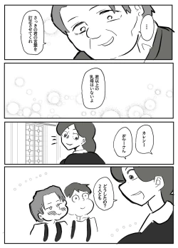 Page 4 of 御曹司に犯される乳母