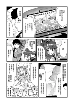 Page 9 of Mahou Shoujo wa Oji-san o Te ni Ireru | 魔法少女拿下了自己的叔叔