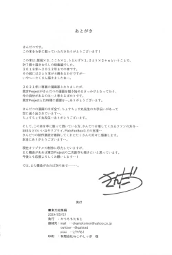 Page 73 of Touhou Soushuuhen