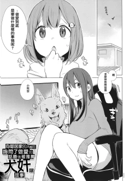 Page 1 of 近所のお姉さんにセックスの質問をしたら犬姦をすすめられた話