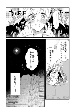 Page 11 of ニャルラホテプのおうちデート