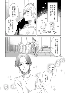 Page 15 of ニャルラホテプのおうちデート