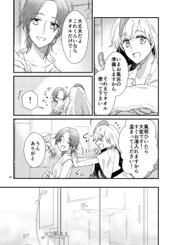 Page 18 of ニャルラホテプのおうちデート