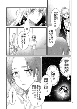 Page 19 of ニャルラホテプのおうちデート