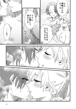 Page 24 of ニャルラホテプのおうちデート