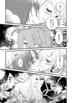 Page 30 of ニャルラホテプのおうちデート