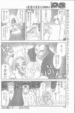 Page 110 of COMIC Penguin Club Sanzokuban 1998-12