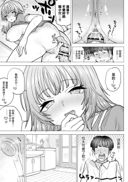 Page 20 of Amagiri Sumire no Motto Saiaku na Chichi