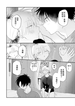 Page 100 of Kitayamakun 3 | 北山君与南谷君 3