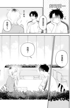 Page 106 of Kitayamakun 3 | 北山君与南谷君 3