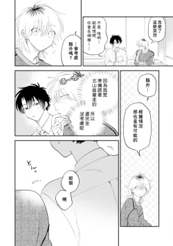 Page 125 of Kitayamakun 3 | 北山君与南谷君 3