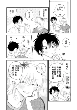 Page 131 of Kitayamakun 3 | 北山君与南谷君 3