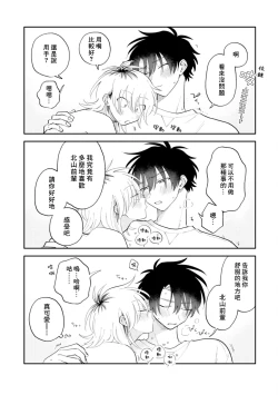 Page 140 of Kitayamakun 3 | 北山君与南谷君 3