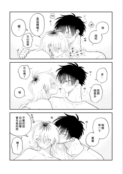 Page 141 of Kitayamakun 3 | 北山君与南谷君 3