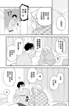 Page 152 of Kitayamakun 3 | 北山君与南谷君 3