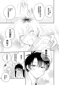 Page 158 of Kitayamakun 3 | 北山君与南谷君 3