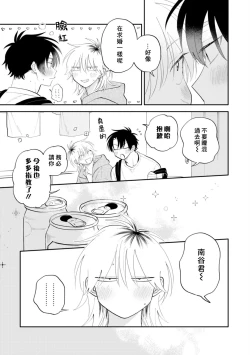 Page 160 of Kitayamakun 3 | 北山君与南谷君 3