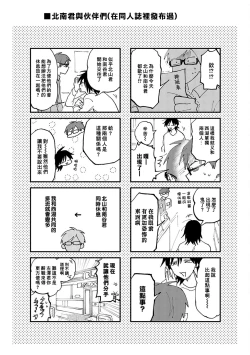 Page 193 of Kitayamakun 3 | 北山君与南谷君 3