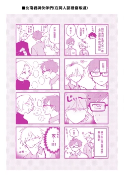 Page 196 of Kitayamakun 3 | 北山君与南谷君 3