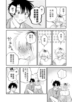 Page 208 of Kitayamakun 3 | 北山君与南谷君 3