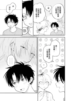 Page 21 of Kitayamakun 3 | 北山君与南谷君 3