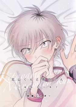 Page 226 of Kitayamakun 3 | 北山君与南谷君 3