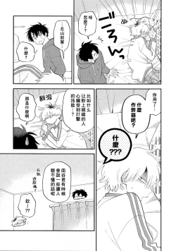 Page 232 of Kitayamakun 3 | 北山君与南谷君 3