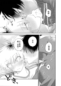 Page 238 of Kitayamakun 3 | 北山君与南谷君 3