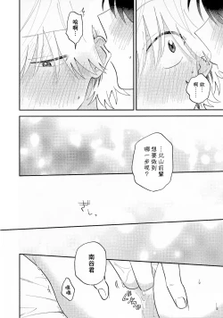 Page 239 of Kitayamakun 3 | 北山君与南谷君 3