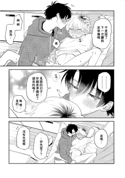 Page 240 of Kitayamakun 3 | 北山君与南谷君 3