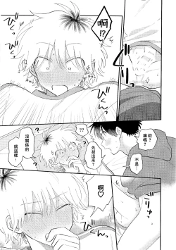 Page 244 of Kitayamakun 3 | 北山君与南谷君 3