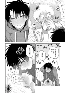 Page 245 of Kitayamakun 3 | 北山君与南谷君 3