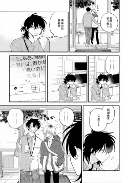 Page 257 of Kitayamakun 3 | 北山君与南谷君 3